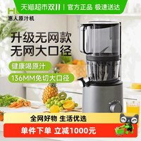 惠人 原汁机榨汁机渣汁分离大口径进口H220