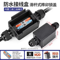 宇宙悍将 6平方 2进2出防水接线端子套装