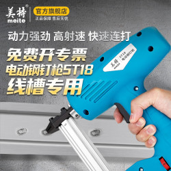 美特 电动钢钉枪排钉抢 电动射钉抢 电动钢钉抢线槽打钉器混凝土