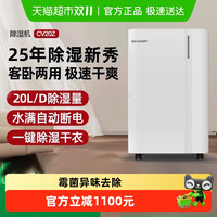 夏普 DW-D20HZ-W 除湿机 20L/D