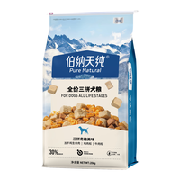 移动端、京东百亿补贴：伯纳天纯 冻干牛肉粒三拼全价犬粮20kg