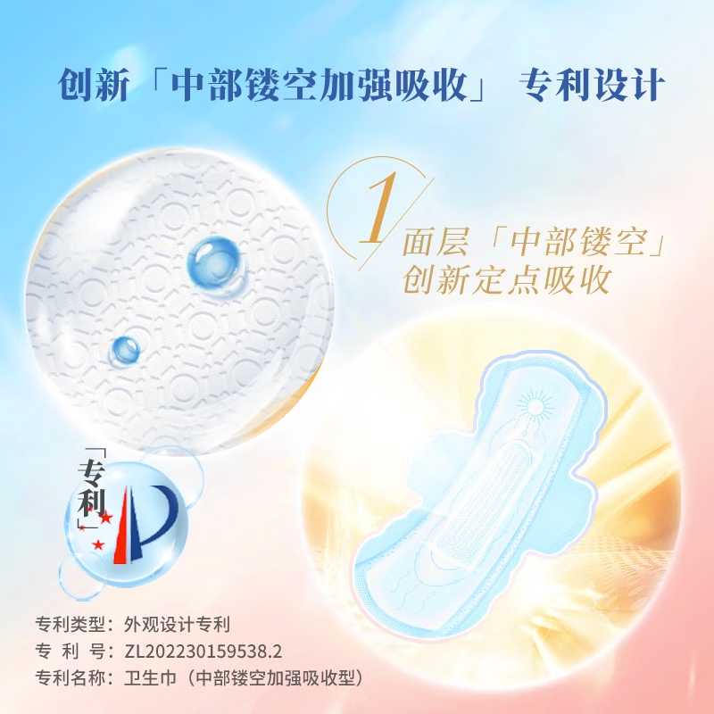  素晴星空 超薄 卫生巾