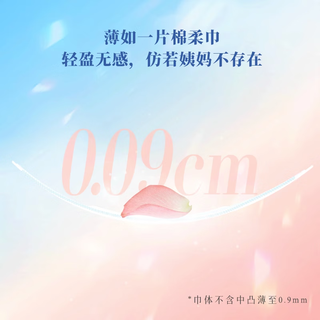  素晴星空 超薄 卫生巾