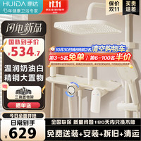 惠达 HUIDA 卫浴淋浴花洒套装增压洗澡花洒家用大顶喷大置物惠达花洒 奶白大置物TS106