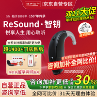 瑞声达 智钥KE188-DWH耳背式助听器