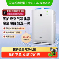 夏普 空气净化器家用消毒机除甲醛去烟味加湿一体净化机BB60