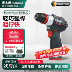 麦太保 metabo 电钻手电钻锂电钻起子机家用充电无刷钻孔拧螺丝12V BS BL Q