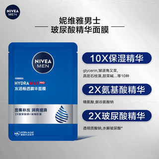  NIVEA/妮维雅 补水保湿 男士护肤套装+洁面+玻尿酸面膜  50g+25g*2