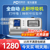 麦德哈特 MD MADE HEART 呼吸机打呼噜单水平全自动睡眠呼吸机DS-6