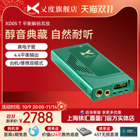 移动端：乂度 XD05T便携式电子管解码耳放一体机4.4全平衡真空管