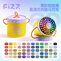 飞兹 fizz 果彩炮炮桶直液式丙烯马克小学生美术专用软头笔马克笔不透色马克笔防水水彩笔小学生专用不透色儿童绘画