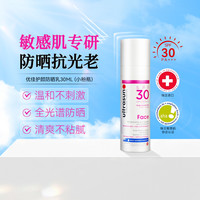 88VIP：ultrasun 小粉瓶防晒霜隔离防晒乳敏感肌通用30ml
