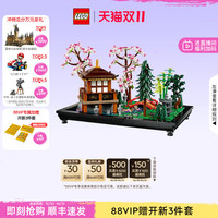 LEGO 乐高 10315 禅境花园 拼插积木