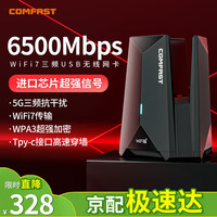 COMFAST CF-983BE WiFi7千兆电竞免驱USB无线网卡6500M三频5G无线网卡台式机笔记本电脑wifi接收器 银河战舰-987BE
