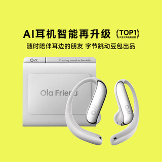 Ola Friend Ola Friend AI语音交互 轻羽白 开放式蓝牙耳机
