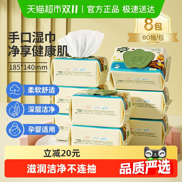子初 洋甘菊婴儿手口柔湿巾 8包