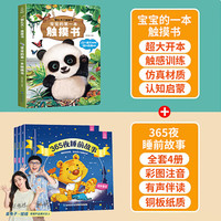 青葫芦宝宝触感训练玩具0-3岁 宝宝的第一本触摸书早教地板书 【0-3岁】触摸书+365夜睡前故事