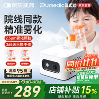 普迈迪 Pumedic 雾化器儿童家用雾化机成人医用婴儿空气压缩式雾化泵吸入器