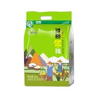 王仁和米线米线米粉云南无添加干米线过桥米线细粗螺蛳粉干米粉 活动专享2kg过桥米线（4斤细米线）