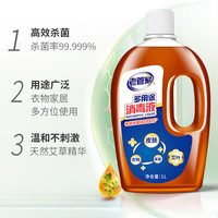 88VIP:老管家 消毒液杀菌家用除菌液1L*3瓶室内洗衣家居拖地板衣服消毒剂