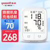 yuwell 鱼跃 电子血压计家用 医用级高精准血压仪上臂式量高血压测量仪器 国际双认证