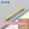 铂特体 现代简约金色橱柜抽屉把手柜门拉手鞋柜法式衣柜把手7508-128孔距