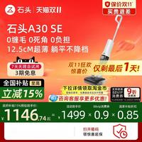 石头A30 SE洗地机 吸拖一体机智能平躺0缠速烘洗地机