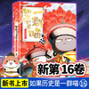 【WX】如果历史是一群喵16晚清残晖篇大清风云篇肥志中国历史漫画书9-12-15岁假如西游一群猫第十五卷小课外阅读漫画书