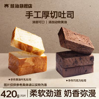 熊治 手工黄油厚切多口味吐司甜品糕点心早代餐下午茶休闲零食品