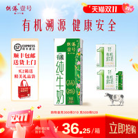 晨光 供港壹号有机奶200ml*12盒*2箱早餐送礼整箱营养儿童成长纯牛奶