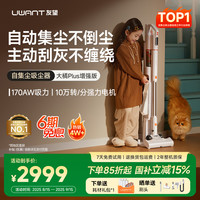 UWANT 友望大橘PLUS增强版自集尘吸尘器家用大吸力无线手持吸尘机