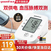 yuwell 鱼跃 YE660A 上臂式血压计