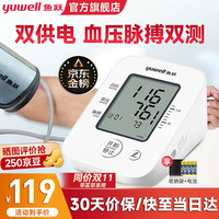 yuwell 鱼跃 YE660A 上臂式血压计