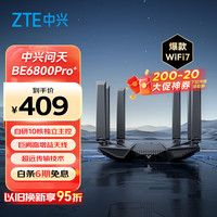 中兴 问天BE6800Pro+ 全向穿墙王Wi-Fi7家用路由器 双频聚合游戏加速巨阙天线 满血2.5G网口