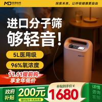 麦德哈特 MD MADE HEART 医用5升制氧机