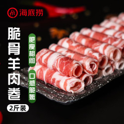 海底捞 HI 海底捞 内蒙高钙羔羊肉卷 2斤/袋