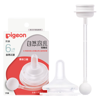 Pigeon 贝亲 自然离乳吸嘴组 含重力球吸管 原装配件 6月+ BA15