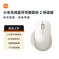 移动端、京东百亿补贴:小米 Xiaomi MI)无线蓝牙双模鼠标2 舒适版 氧化白 2.4G 人体工学静音办公小米鼠标 适配小米笔记本电脑 台式机 鼠标2舒适版 氧化白