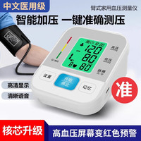 雅兰仕 臂式电子血压计老人高血压测量仪医用高精准自动量血压检测仪器