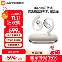 小米 Xiaomi 开放式耳机 星云金