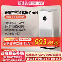 小米 Xiaomi 空气净化器proH家用除菌室内除甲醛雾霾粉尘