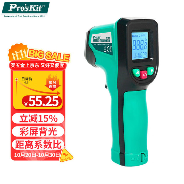 Pro'sKit 宝工 MT-4602-C 红外线测温枪测温仪器高精度测温枪家用厨房测温计