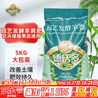 德沃多 肥料 羊粪有机肥5KG