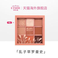 伊蒂之屋 ETUDE 伊蒂之屋&爱丽小屋9色眼影盘玩转色彩眼影盘