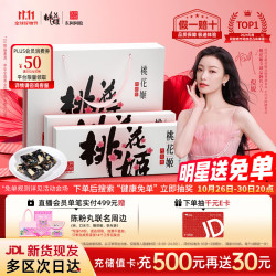 桃花姬 DEEJ 东阿阿胶 桃花姬阿胶糕 180g*2 礼盒装