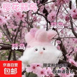 武汉文创 蒜鸟发声玩偶纪念品【限定】粉色樱花蒜鸟【1个装】 