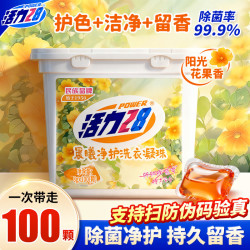 活力28 除菌 洗衣凝珠  100颗