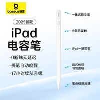 倍思电容笔iPad平板触控防误触屏蓝牙手写笔ApplePencil 【升级款】-压感防误触版