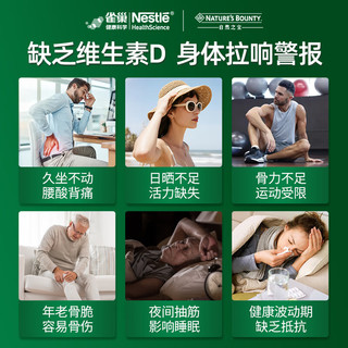 自然之宝 维生素D3软胶囊