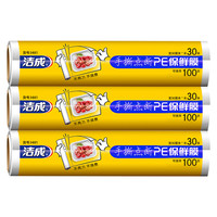 洁成 点断式保鲜膜 冰箱保鲜一次性塑料膜 30cm*30米 3卷共可撕300张